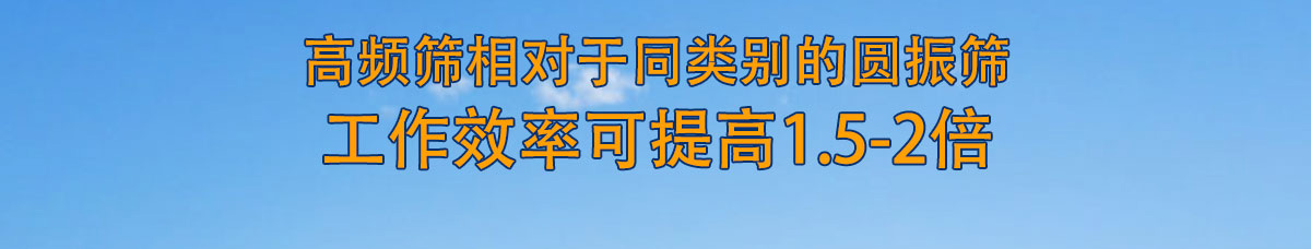 高頻篩
