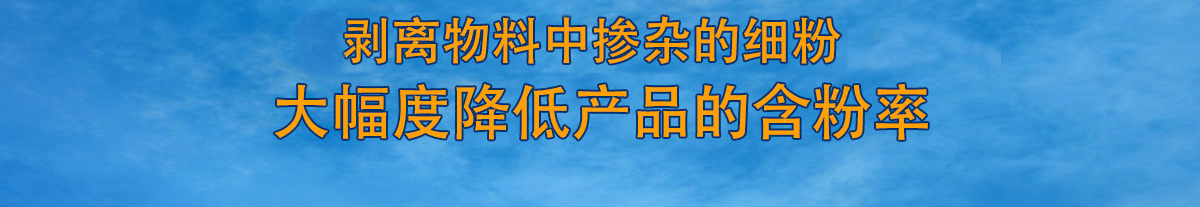 選粉機