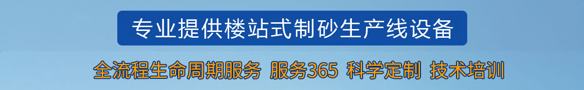 干法制砂設備